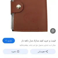 کیف مدارک پیدا شده(حمید کردی)