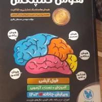 کتاب کار کمپلکس و ای کیو و شب امتحان نهم تیزهوشان