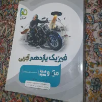 فیزیک یازدهم میکرو نقره ای گاج