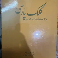 کتاب کلک فارسی