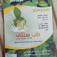 کتاب طب سنتی شناخت طبع مزاج