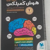 پکیج کامل هوش استعداد تحلیلی