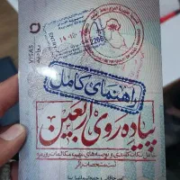 کتاب راهنمای کامل پیاده روی اربعین
