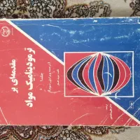 ترمودینامیک مواد