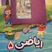 بسته ی آموزشی معلم خصوصی پرش پایه پنجم