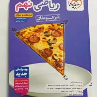 کتاب تست تیزهوشان نهم (ریاضی ، علوم )
