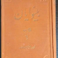 کتاب قدیمی بینوایان