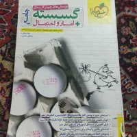 گسسته و آمار احتمال جامع