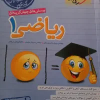 کتاب تست خیلی سبز ریاضی ۱
