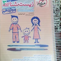 زیست شناسی دوازدهم