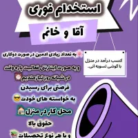 پذیرش نیرو با حقوق روزانه