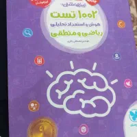 کتاب تست ورودی هفتم