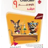 کتاب مناسب قبولی در تیزهوشان و نمونه دولتی