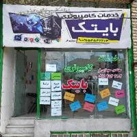 تعمیرات نرم افزار یا نرم افزاری در محل