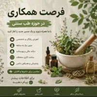 استخدام در حوزه سلامت (پاره‌وقت/تمام‌وقت)