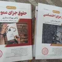 کتاب جزای عمومی و خصوصی دکتر ستاری
