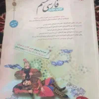 کتاب جامع ششم حمید طالب تبار مبتکران
