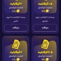 اینترنت رایگان