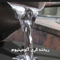 ریختگر حرفه ای
