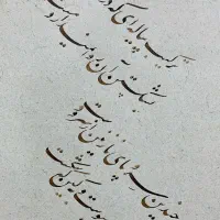 آموزش خوشنویسی با تضمین