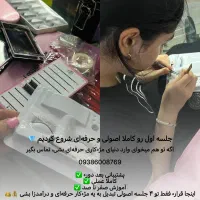 آموزش تخصصی مژه با تخفیف ویژه فقط 3.500