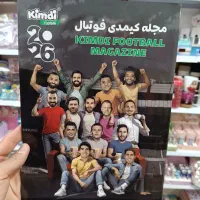 اسباب بازی / مجله کیمدی 2026