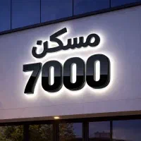 62متر/پارکینگ و انباری سندی/2500 نقدینگی/وامدار