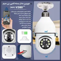 دوربین مدار بسته لامپی بی سیم مدل V380|دوربین مداربسته|تهران, افسریه|دیوار