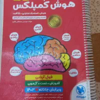 کتاب کمپلکس و اسمارتیز