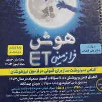 هوش فرا زمینی ET