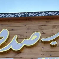 مژده برای عروس خانم ها