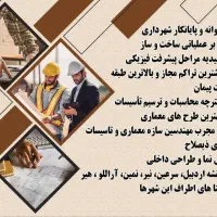 دفتر فنی مهندسی و نقشه کشی ساختمان