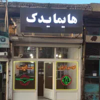 فروشگاه لوازم یدکی هایما و اچ سی کراس