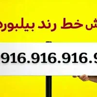 رندترین خط بیلبوردی شهر های خوزستان