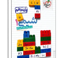 شیمی دهم خیلی سبز