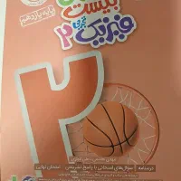 فیزیک۲ خیلی سبز