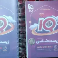 کتاب زیست جامع آی کیو گاج جلداولودوم پانچ شده