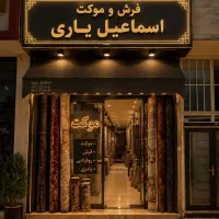 موکت آرتا پلاز معمولی