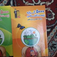 ۵۰۰۰ گزاره زیست شناسی دهم یازدهم و دوازدهم