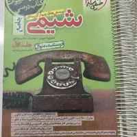 شیمی جامع دوازدهم خیلی سبز