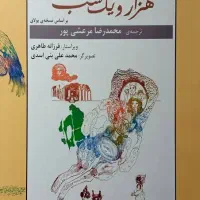 هزار و یک‌شب