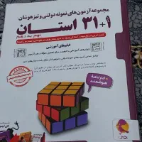 مجموعه آزمون های نمونه دولتی و تیز هوشان (نهم )