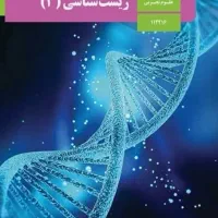 فروش کتاب دوازدهم تجربی