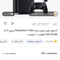 ps4 تمیز ریجن 2 همراه کاور و کابل اتصال اورجینال