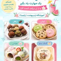 عصری شیرین/تجربه و مهارت/ورکشاپ(ایونت)نیم روزه