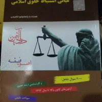کتاب حقوقی تست استنباط دادآفرین