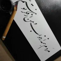 آموزش خوشنویسی تدریس اصولی خوشنویسی