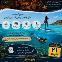 دورهمی شبانه با تفریحات دریایی