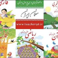 تدریس خصوصی دوره ابتدایی اول تاششم