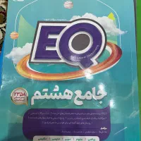 کتابهای کمک درسی پایه هشتم زیر قیمت